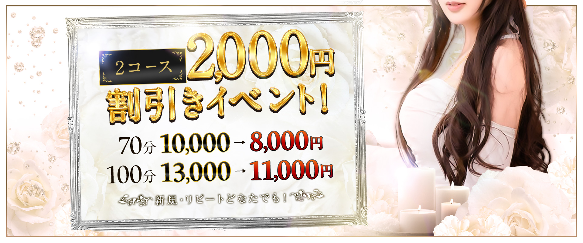 2000円割引イベント
